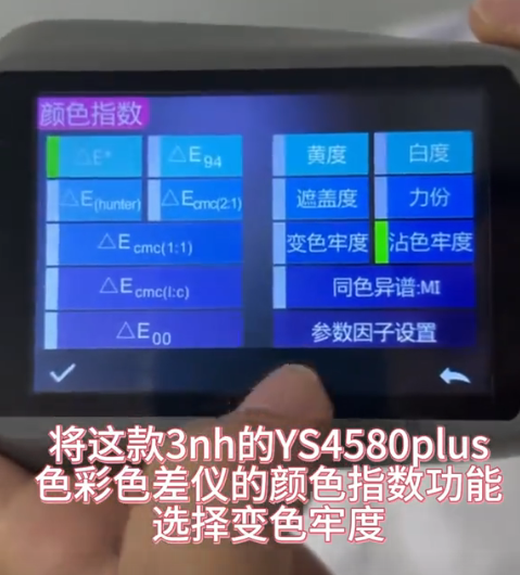 色差儀變色牢度測(cè)試功能